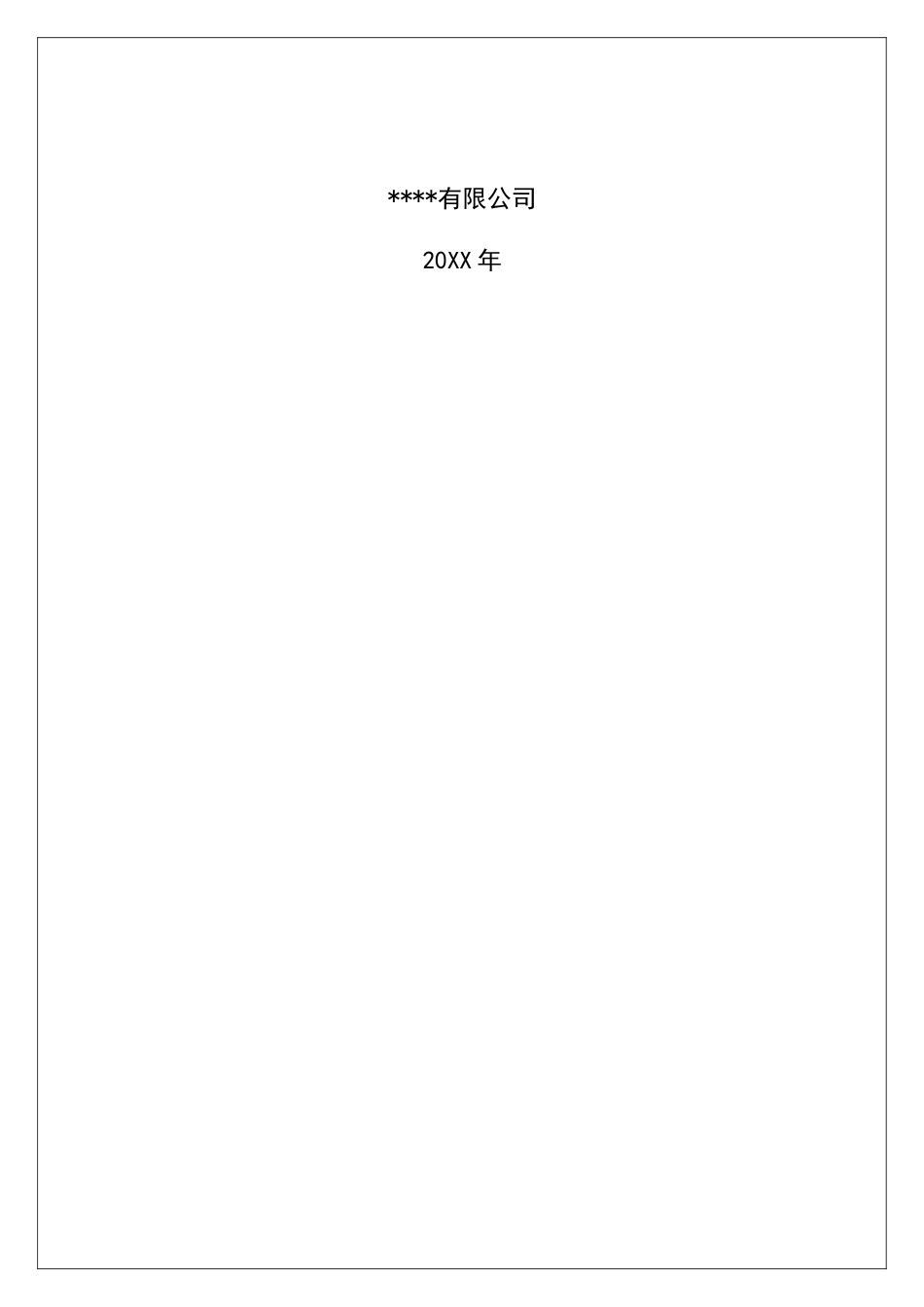 风险分级管控及隐患排查双重预防机制文件汇编.docx_第2页