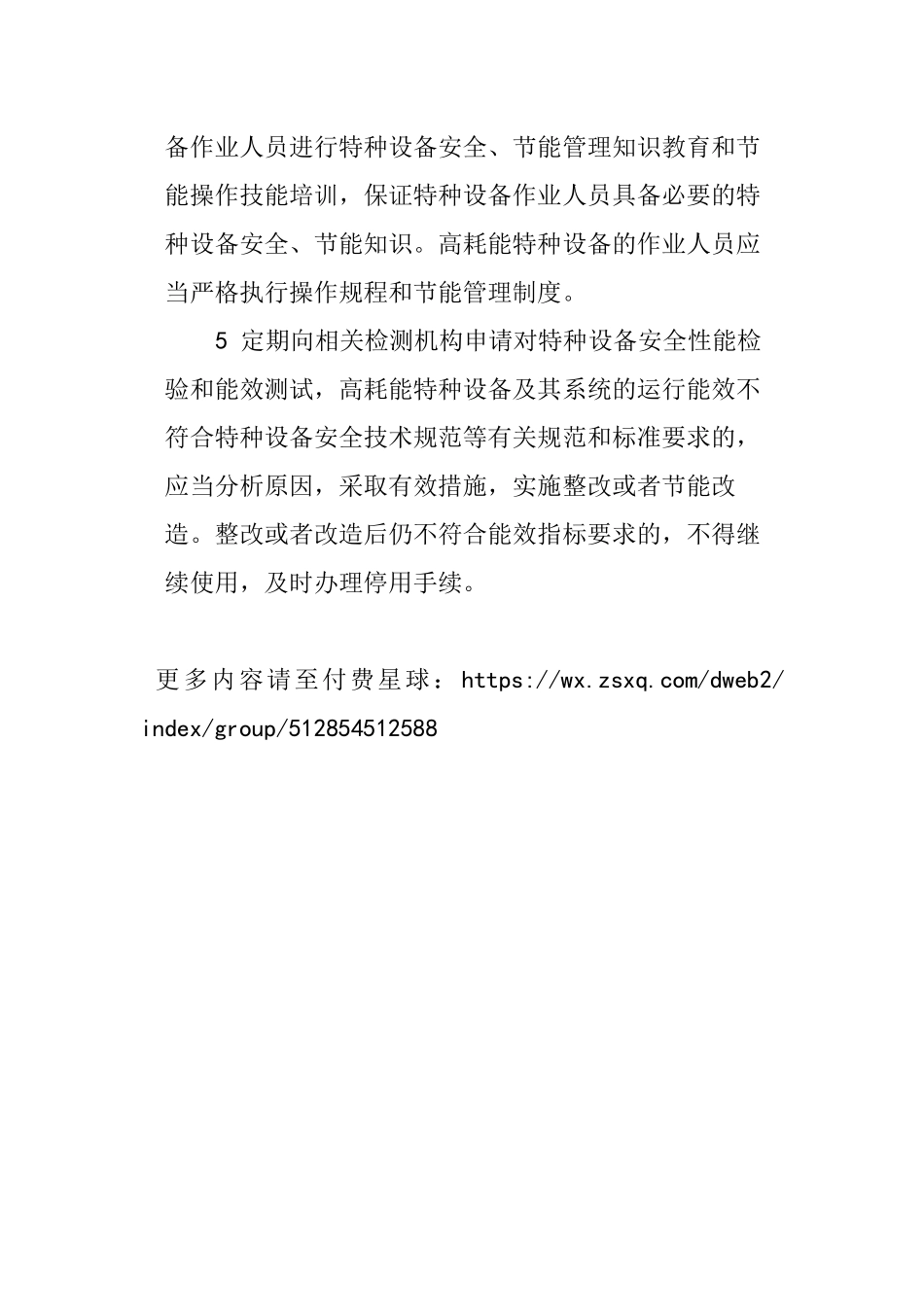 高耗能特种设备节能管理制度.docx_第2页