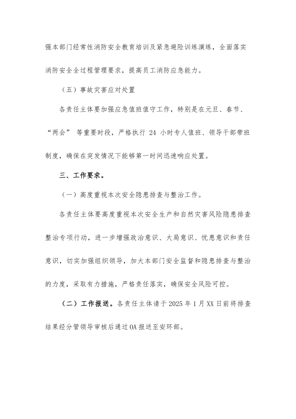 公司安全生产和自然灾害风险隐患排查整治专项行动方案.docx_第3页
