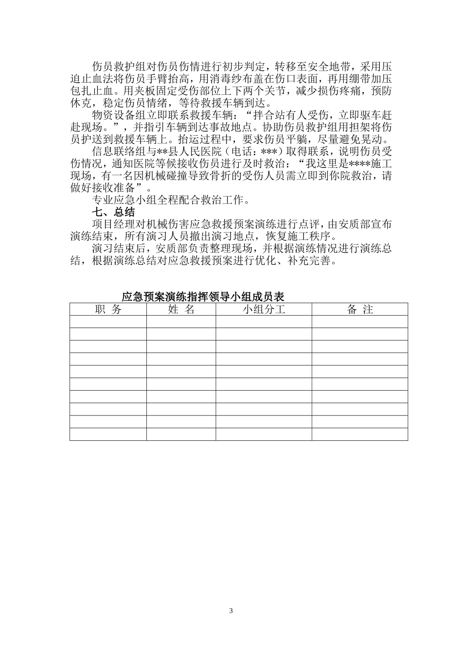 机械伤害应急演练方案.docx_第3页