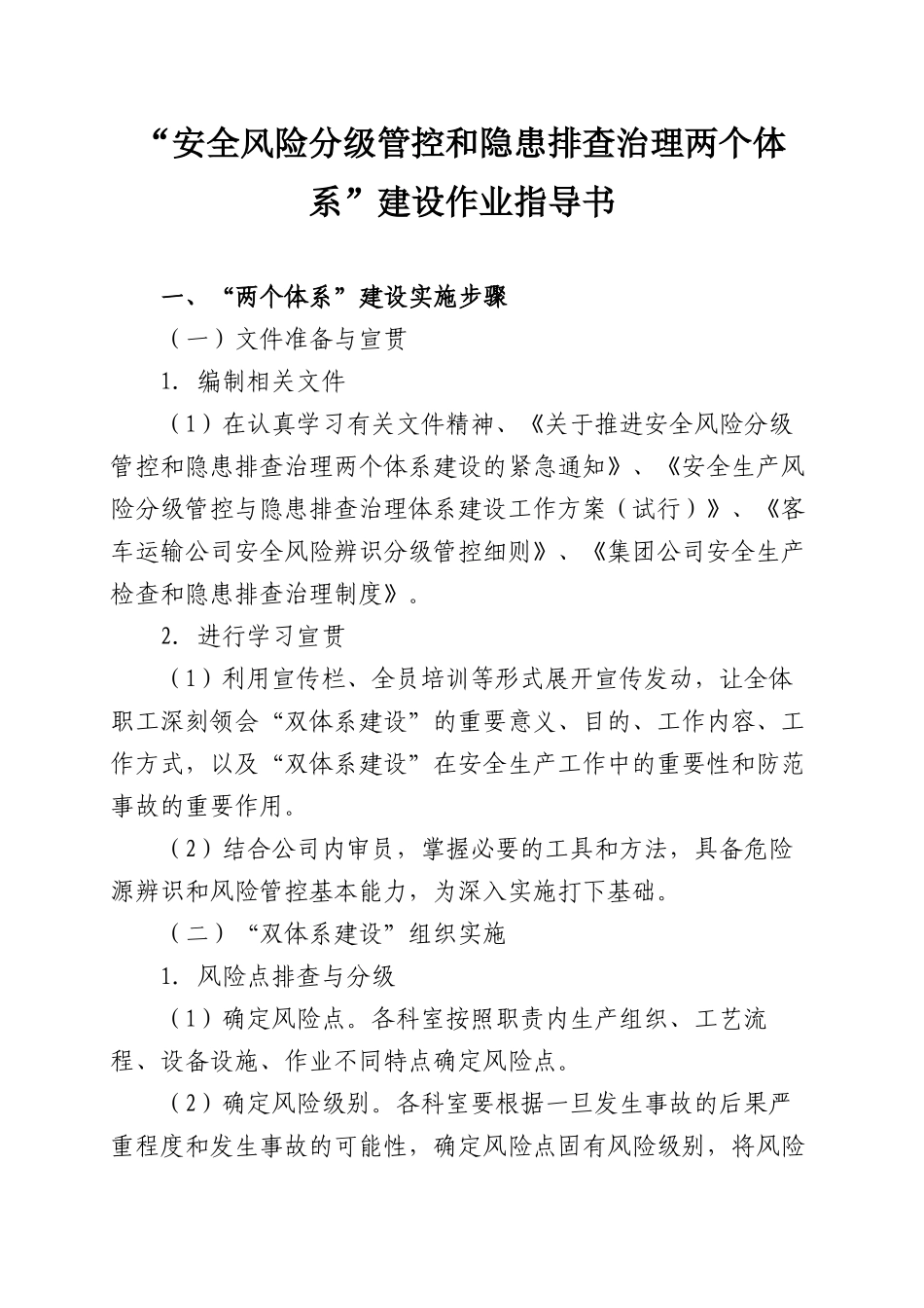集团公司双体系建设作业指导书.docx_第2页