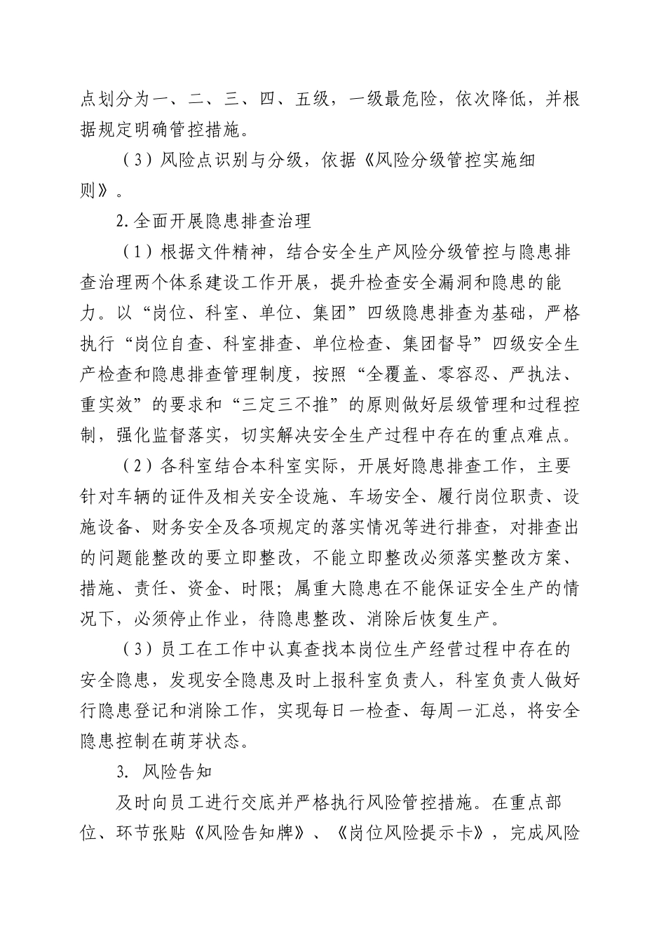 集团公司双体系建设作业指导书.docx_第3页