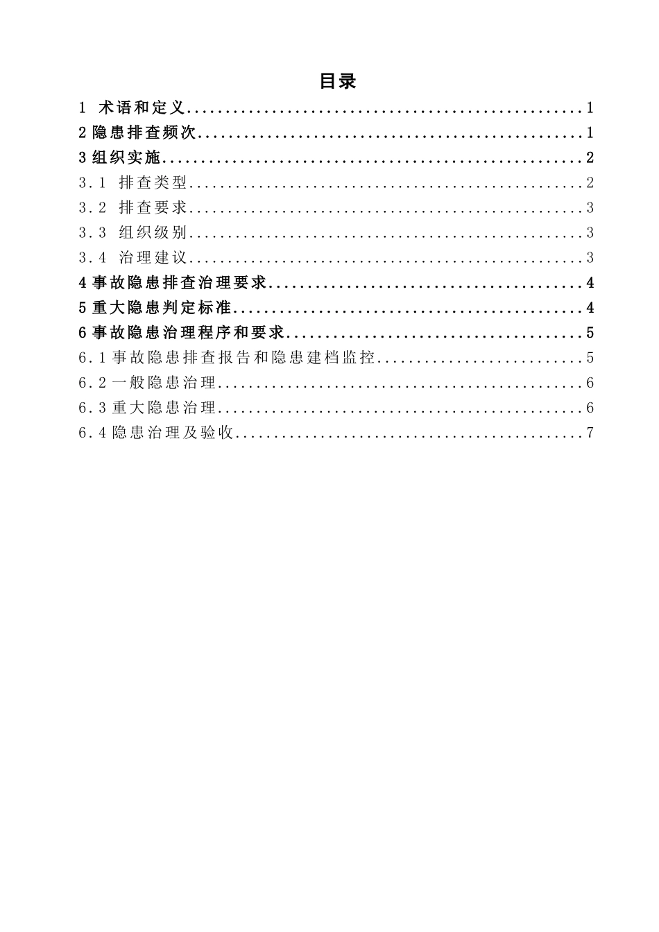 加油站双重预防体系作业指导书.docx_第2页
