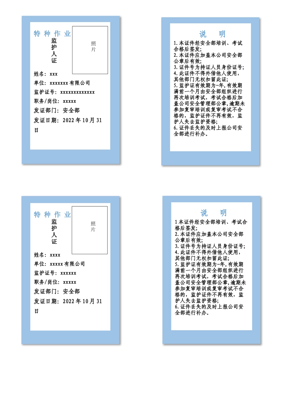 监护人证模板.docx_第1页