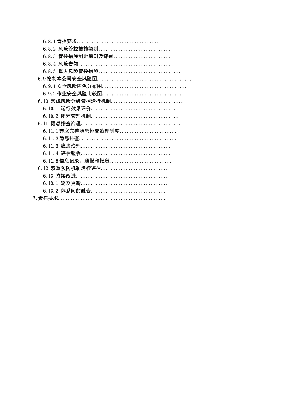 某公司双重预防机制作业指导书.docx_第3页