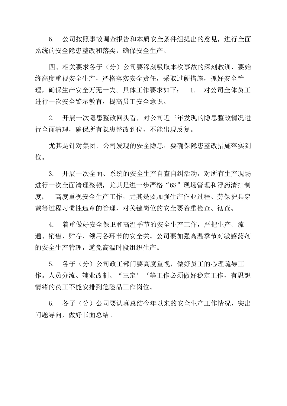 企业安全生产事故通报(模板全文).docx_第3页