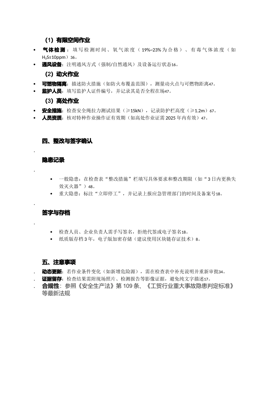 企业危险作业现场检查表填写指南.docx_第2页