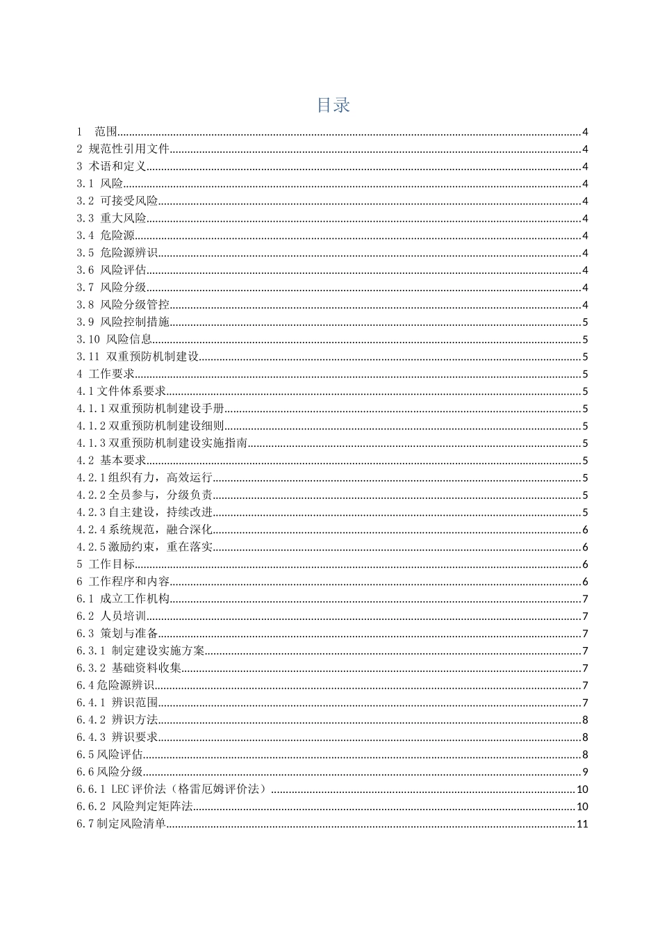 双重预防机制建设作业指导书.docx_第2页