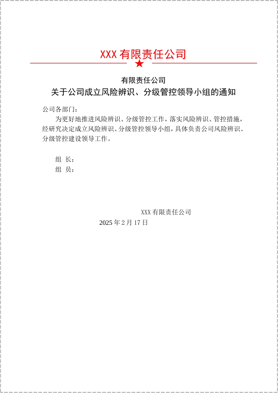 双重预防机制全套台账汇编及全套风险告知卡.docx_第2页