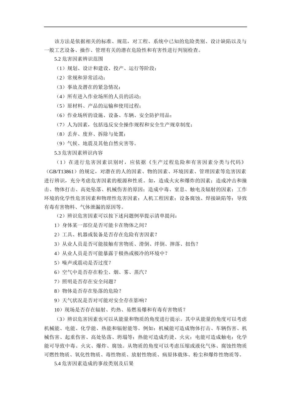 双重预防体系风险管控作业指导书.docx_第2页