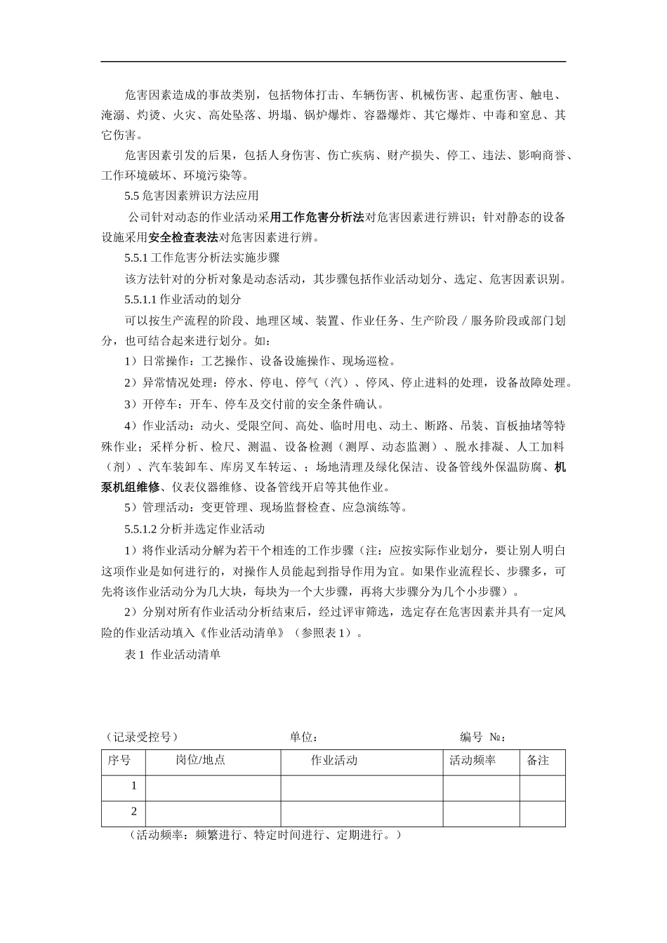 双重预防体系风险管控作业指导书.docx_第3页