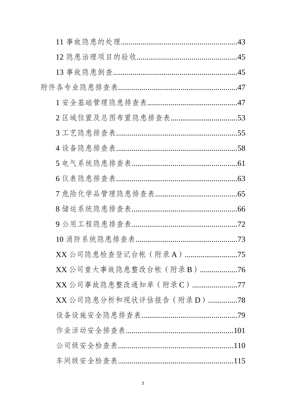 双重预防体系建设作业指导书.docx_第3页