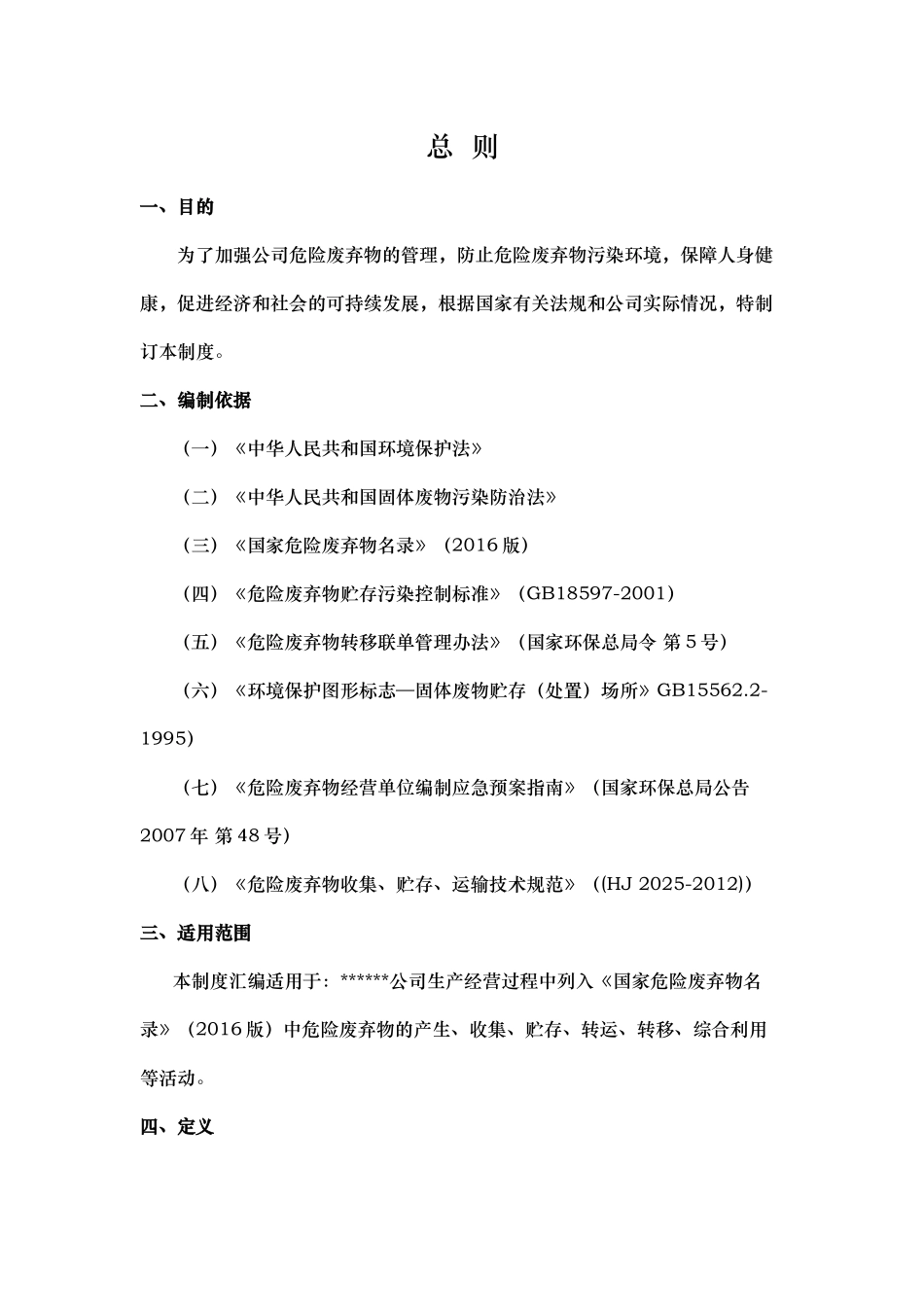 危险废弃物管理制度汇编.docx_第2页