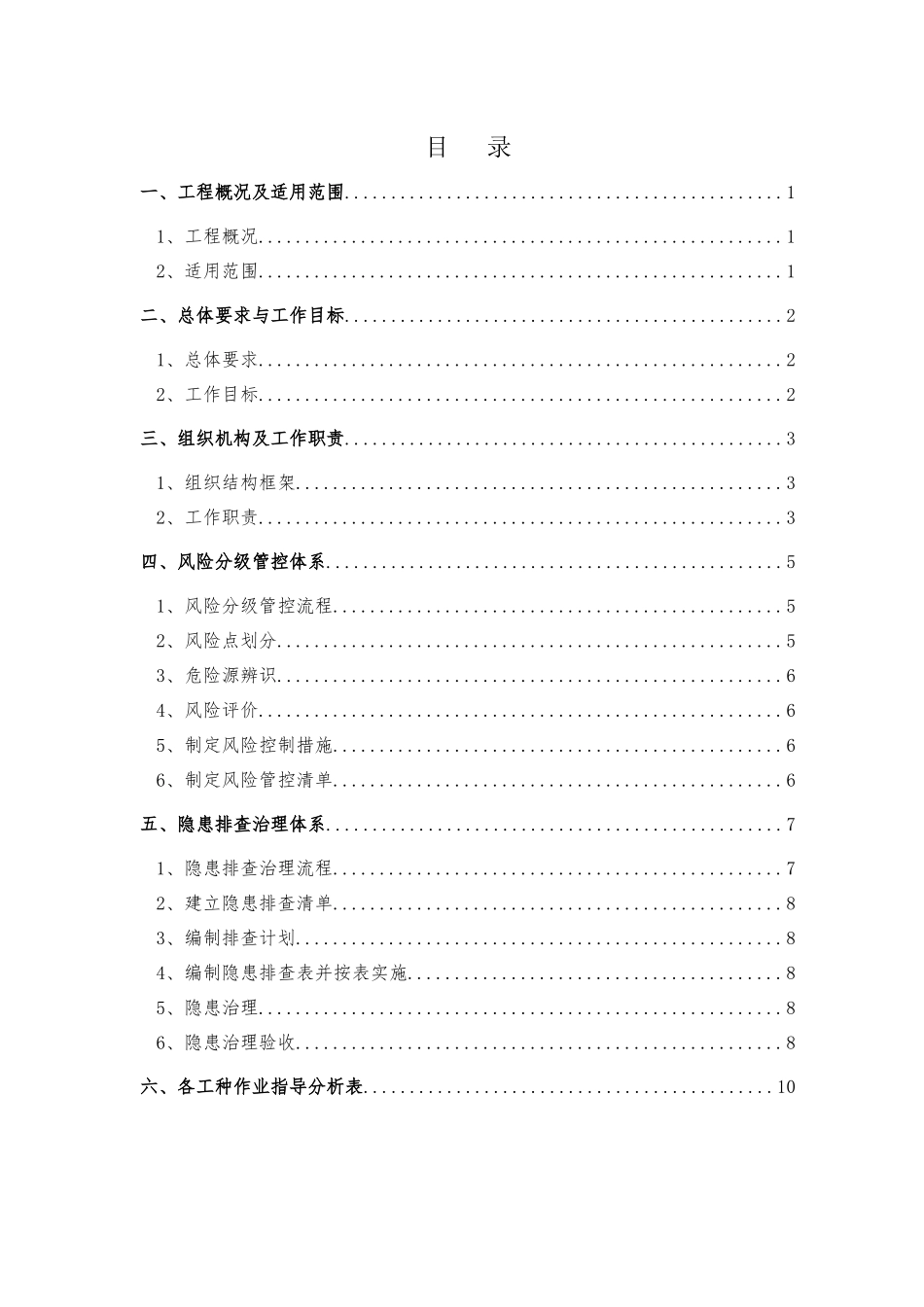 项目部双重预防体系作业指导书.docx_第2页