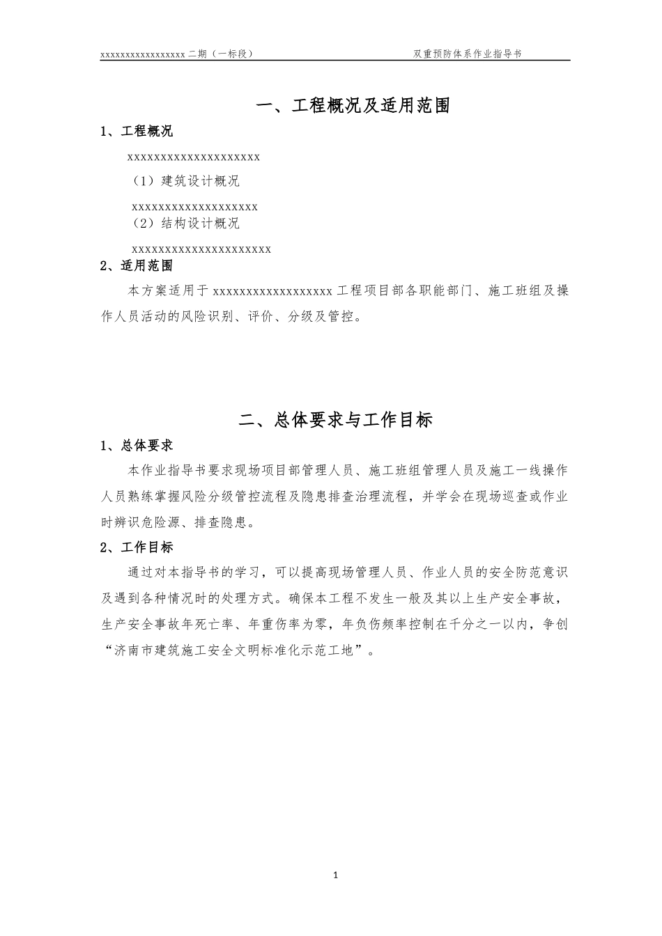 项目部双重预防体系作业指导书.docx_第3页