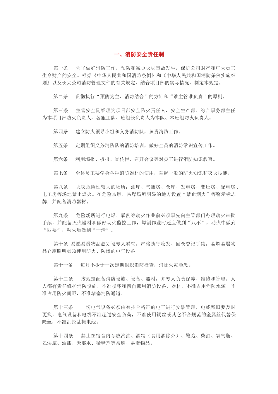 消防安全管理制度汇编.docx_第1页