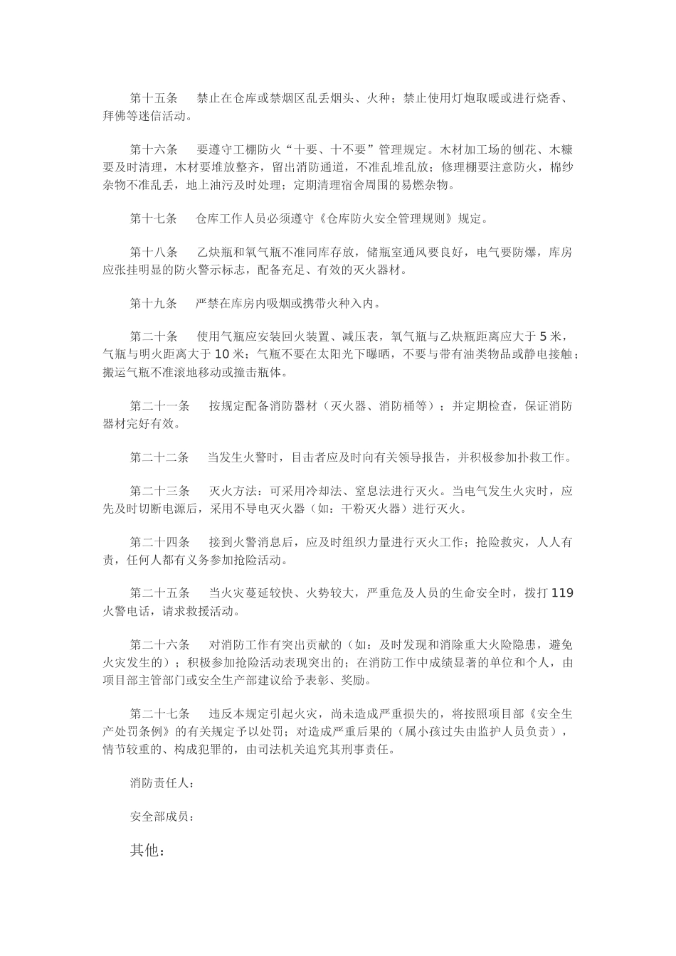 消防安全管理制度汇编.docx_第2页