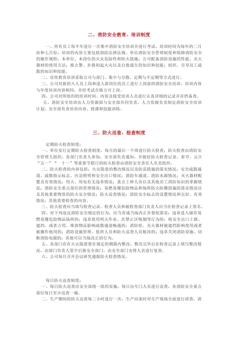 消防安全管理制度汇编.docx_第3页