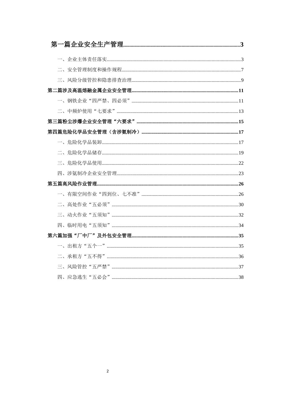 应急局2025年发布：工贸企业安全生产管理指导手册.docx_第3页