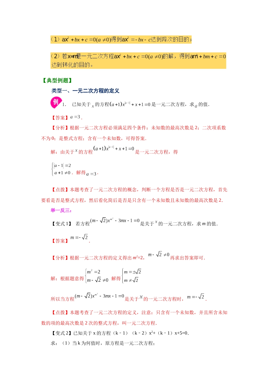 2026中考人教九年级数学上册基础夯实讲练-专题21.1 一元二次方程（知识讲解）（附名师详解）.docx_第2页