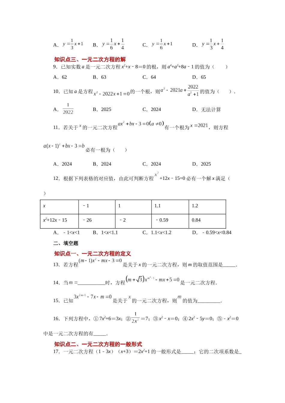 2026中考人教九年级数学上册基础夯实讲练-专题21.3 一元二次方程（巩固篇）（附名师详解）.docx_第2页