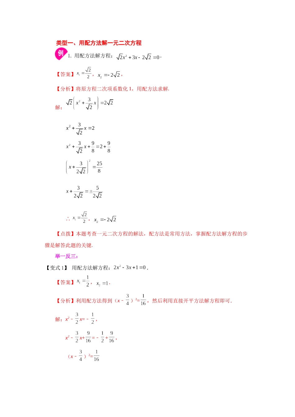 2026中考人教九年级数学上册基础夯实讲练-专题21.6 一元二次方程解法-配方法（知识讲解）（附名师详解）.docx_第2页