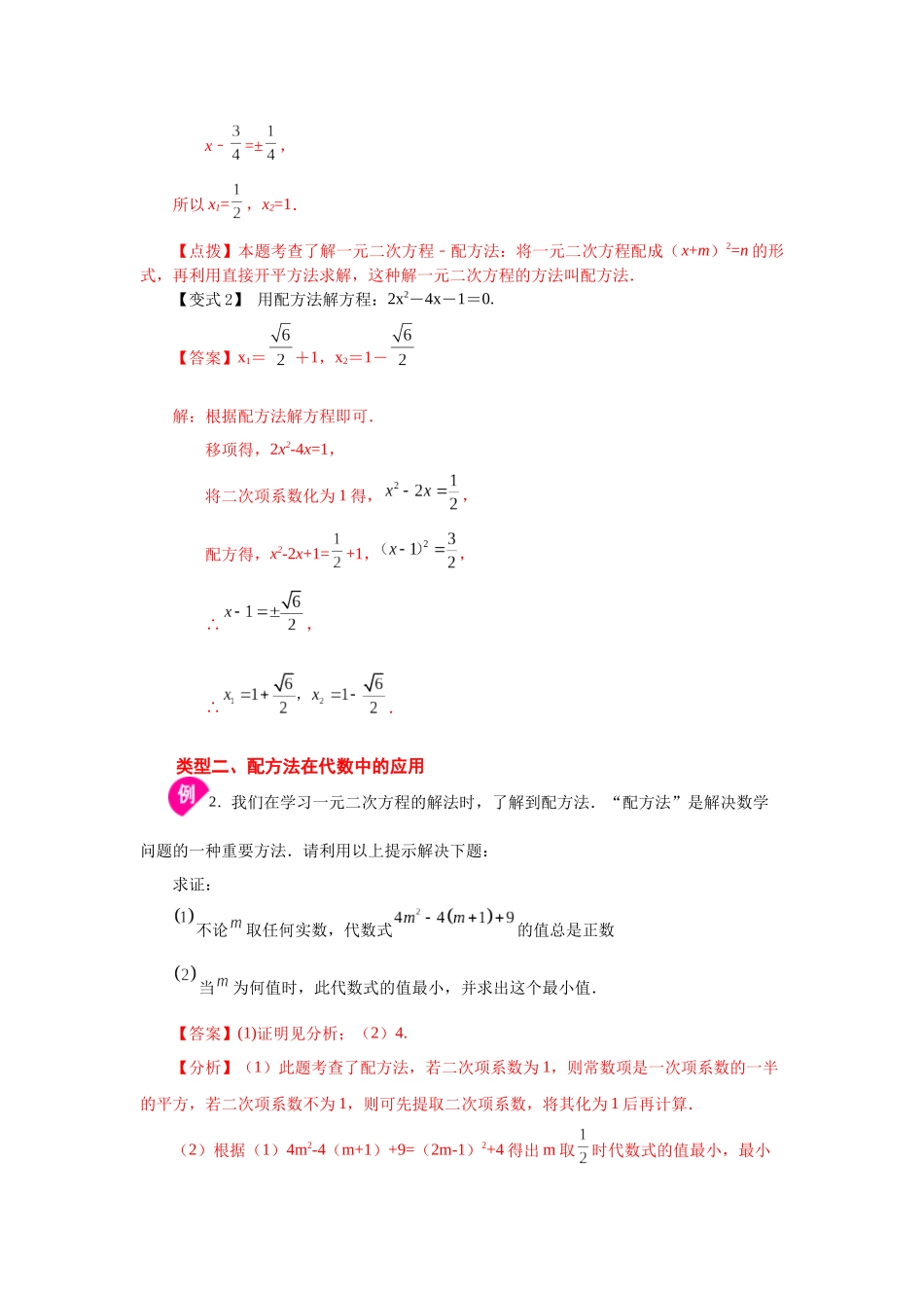 2026中考人教九年级数学上册基础夯实讲练-专题21.6 一元二次方程解法-配方法（知识讲解）（附名师详解）.docx_第3页