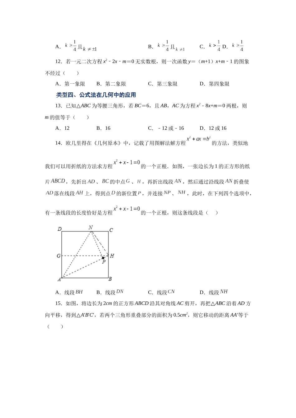 2026中考人教九年级数学上册基础夯实讲练-专题21.10 一元二次方程解法-公式法（巩固篇）（附名师详解）.docx_第3页