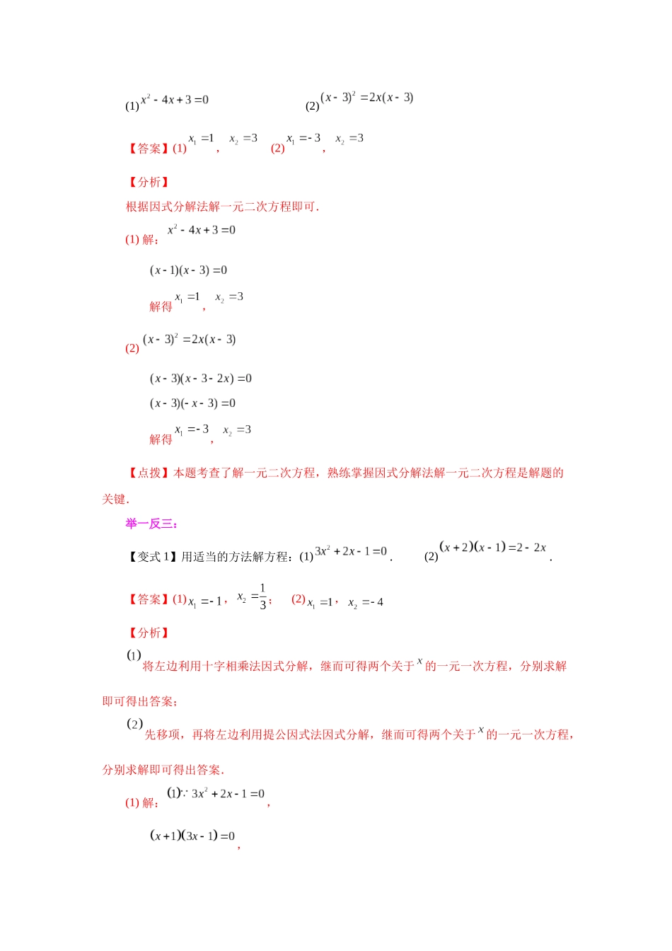 2026中考人教九年级数学上册基础夯实讲练-专题21.11 一元二次方程解法-因式分解法（知识讲解）（附名师详解）.docx_第2页