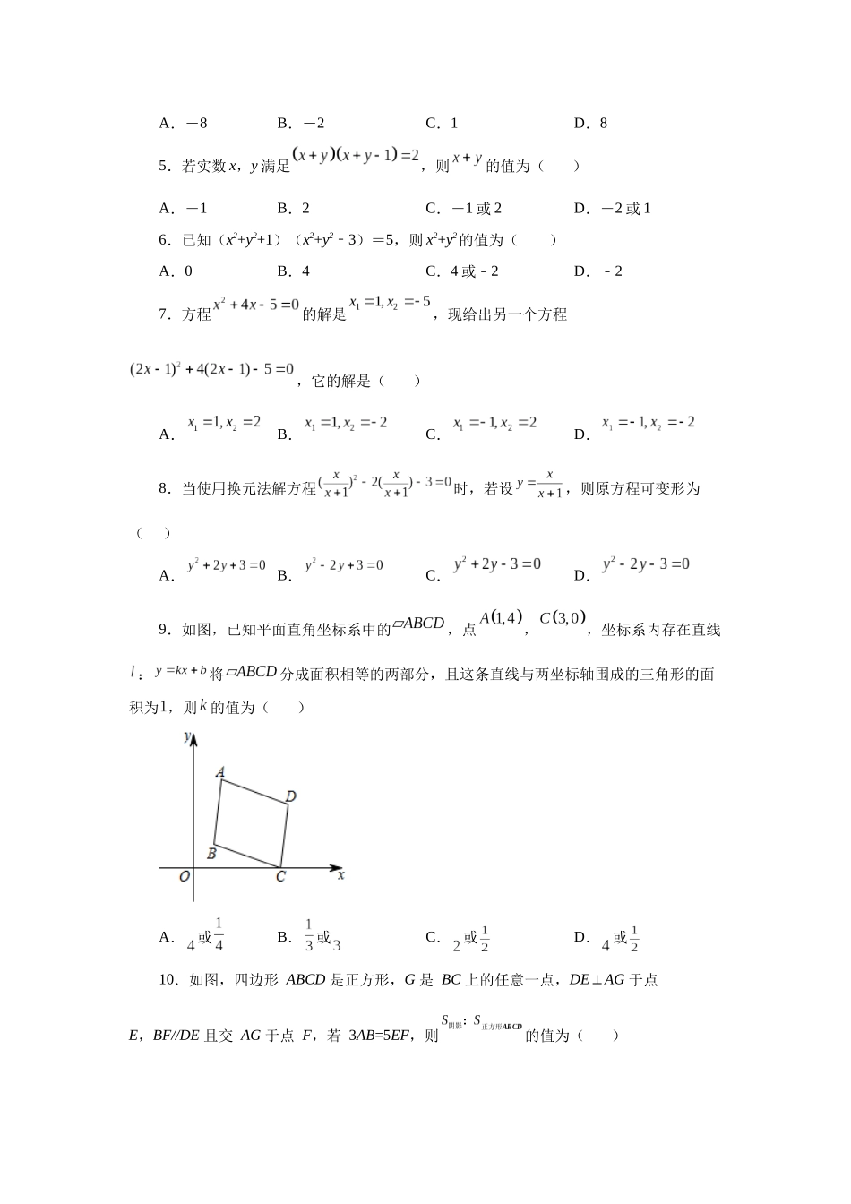 2026中考人教九年级数学上册基础夯实讲练-专题21.12 一元二次方程解法-因式分解法（基础篇）（附名师详解）.docx_第2页