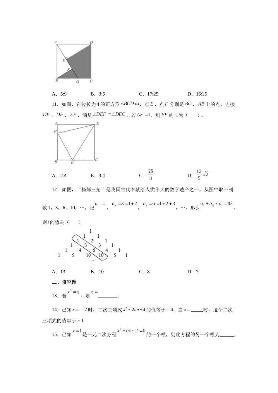 2026中考人教九年级数学上册基础夯实讲练-专题21.12 一元二次方程解法-因式分解法（基础篇）（附名师详解）.docx_第3页