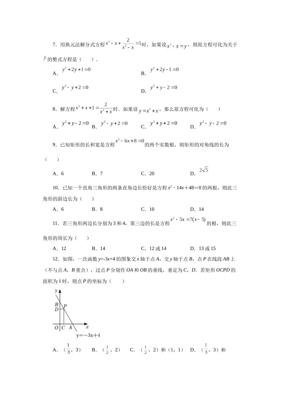 2026中考人教九年级数学上册基础夯实讲练-专题21.13 一元二次方程解法-因式分解法（巩固篇）（附名师详解）.docx_第2页