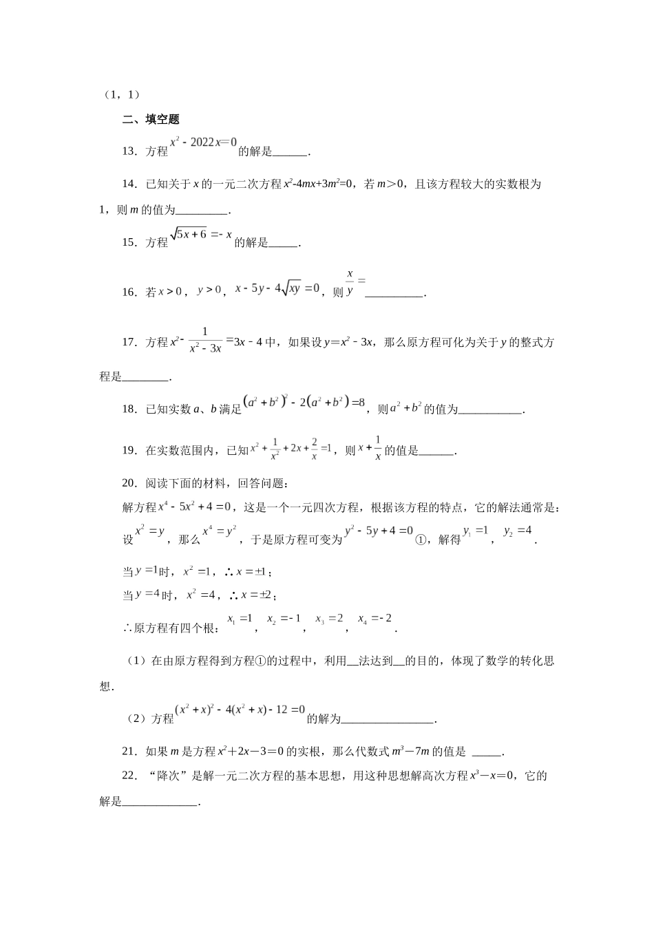 2026中考人教九年级数学上册基础夯实讲练-专题21.13 一元二次方程解法-因式分解法（巩固篇）（附名师详解）.docx_第3页