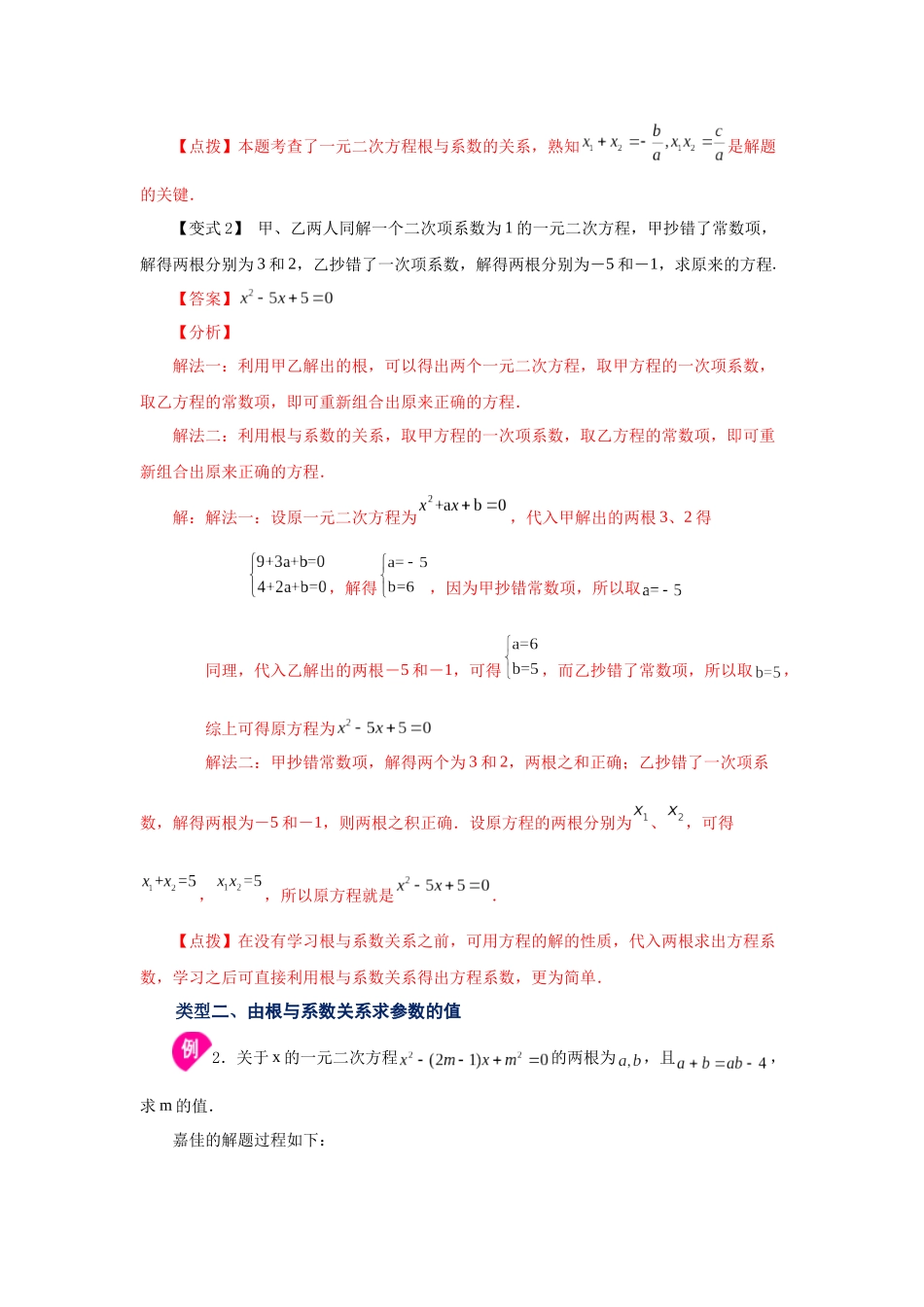2026中考人教九年级数学上册基础夯实讲练-专题21.14 一元二次方程根与系数关系（知识讲解）（附名师详解）.docx_第3页