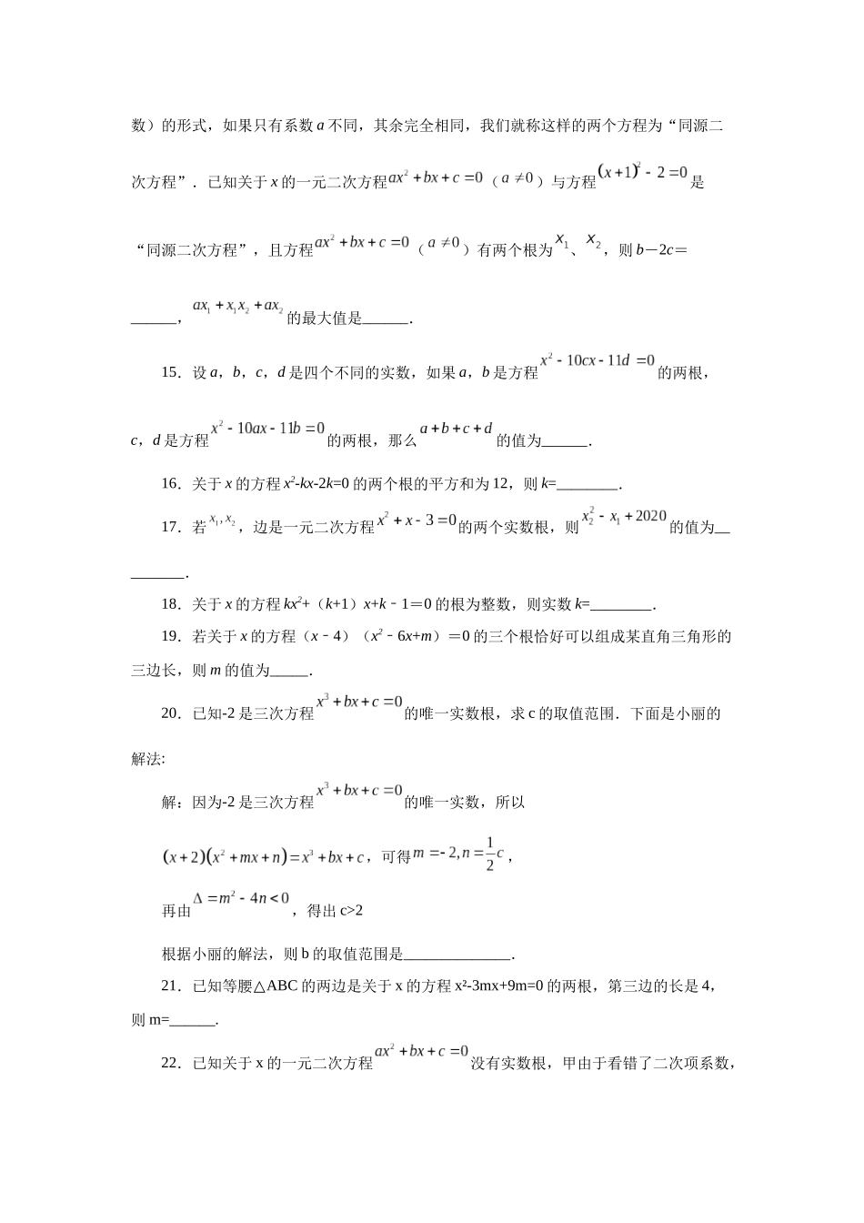 2026中考人教九年级数学上册基础夯实讲练-专题21.17 一元二次方程根与系数关系（拓展篇）（附名师详解）.docx_第3页