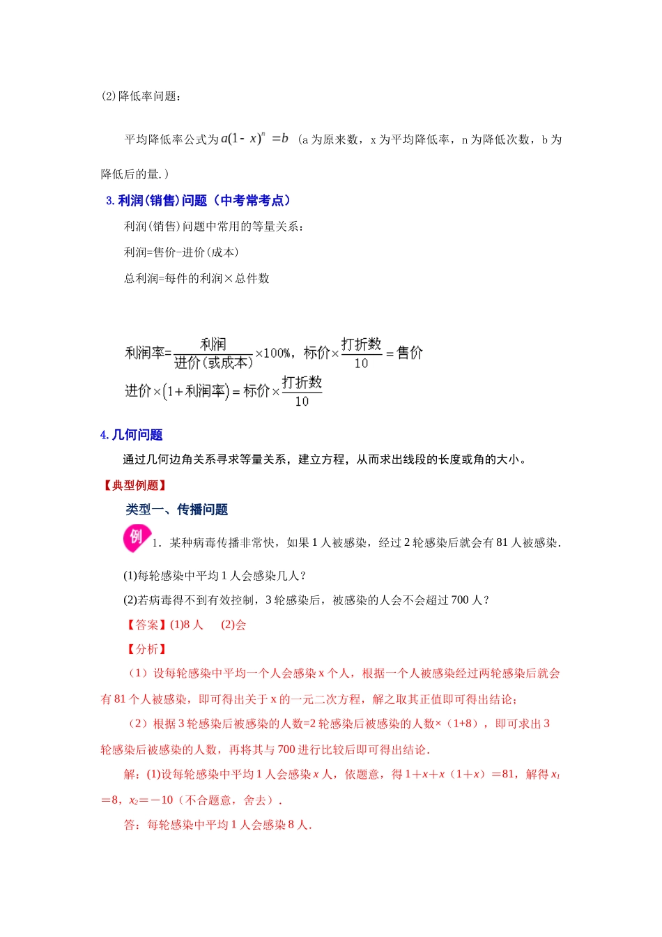 2026中考人教九年级数学上册基础夯实讲练-专题21.18 实际问题与一元二次方程（知识讲解）（附名师详解）.docx_第2页