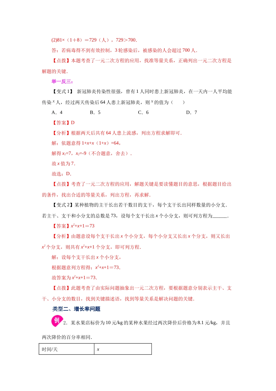 2026中考人教九年级数学上册基础夯实讲练-专题21.18 实际问题与一元二次方程（知识讲解）（附名师详解）.docx_第3页