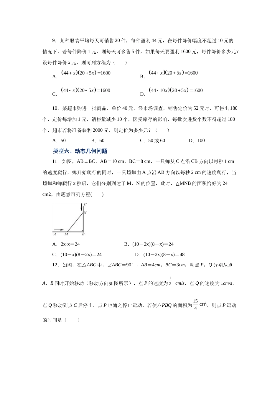 2026中考人教九年级数学上册基础夯实讲练-专题21.19 实际问题与一元二次方程（基础篇）（附名师详解）.docx_第3页