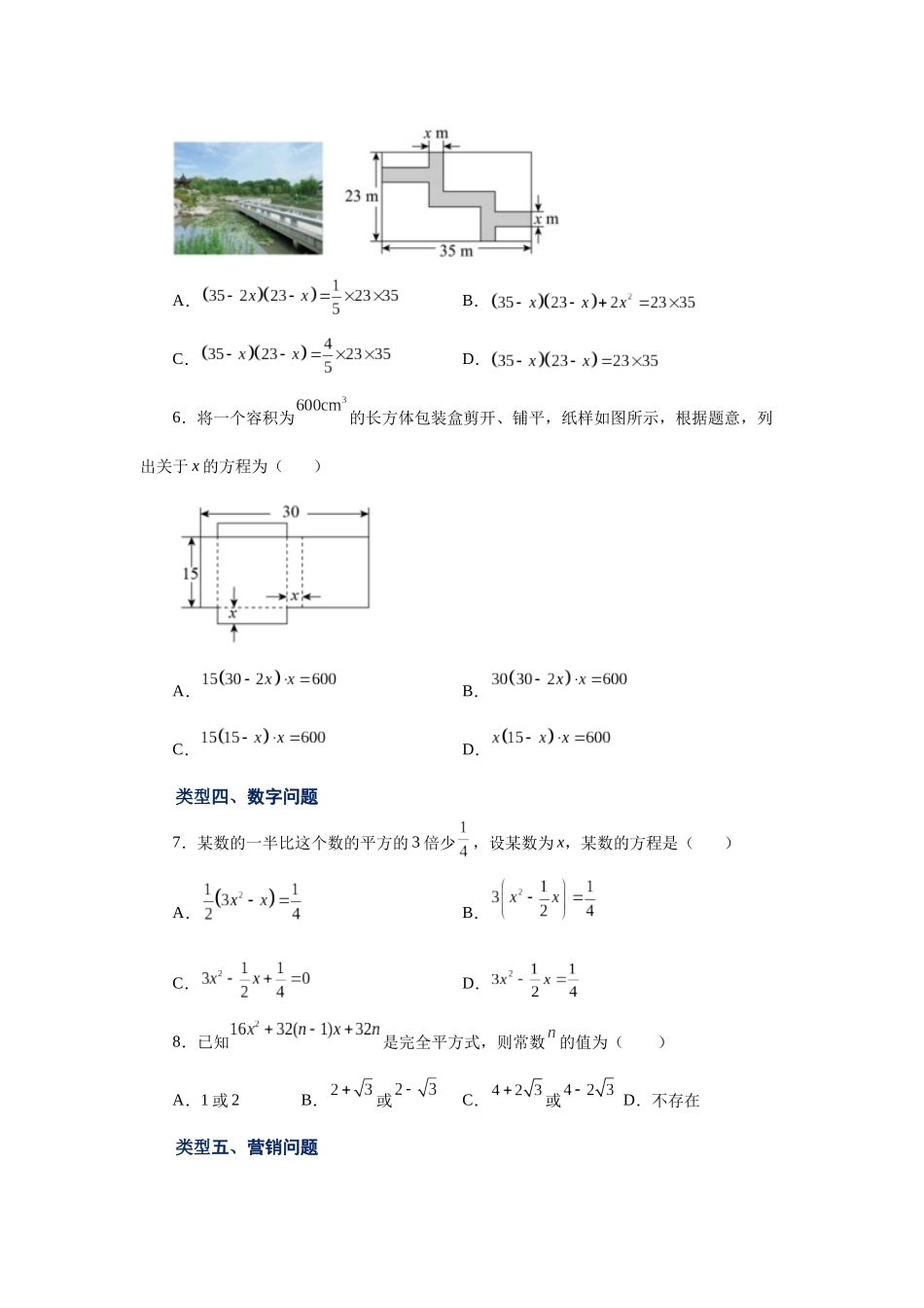 2026中考人教九年级数学上册基础夯实讲练-专题21.20 实际问题与一元二次方程（巩固篇）（附名师详解）.docx_第2页