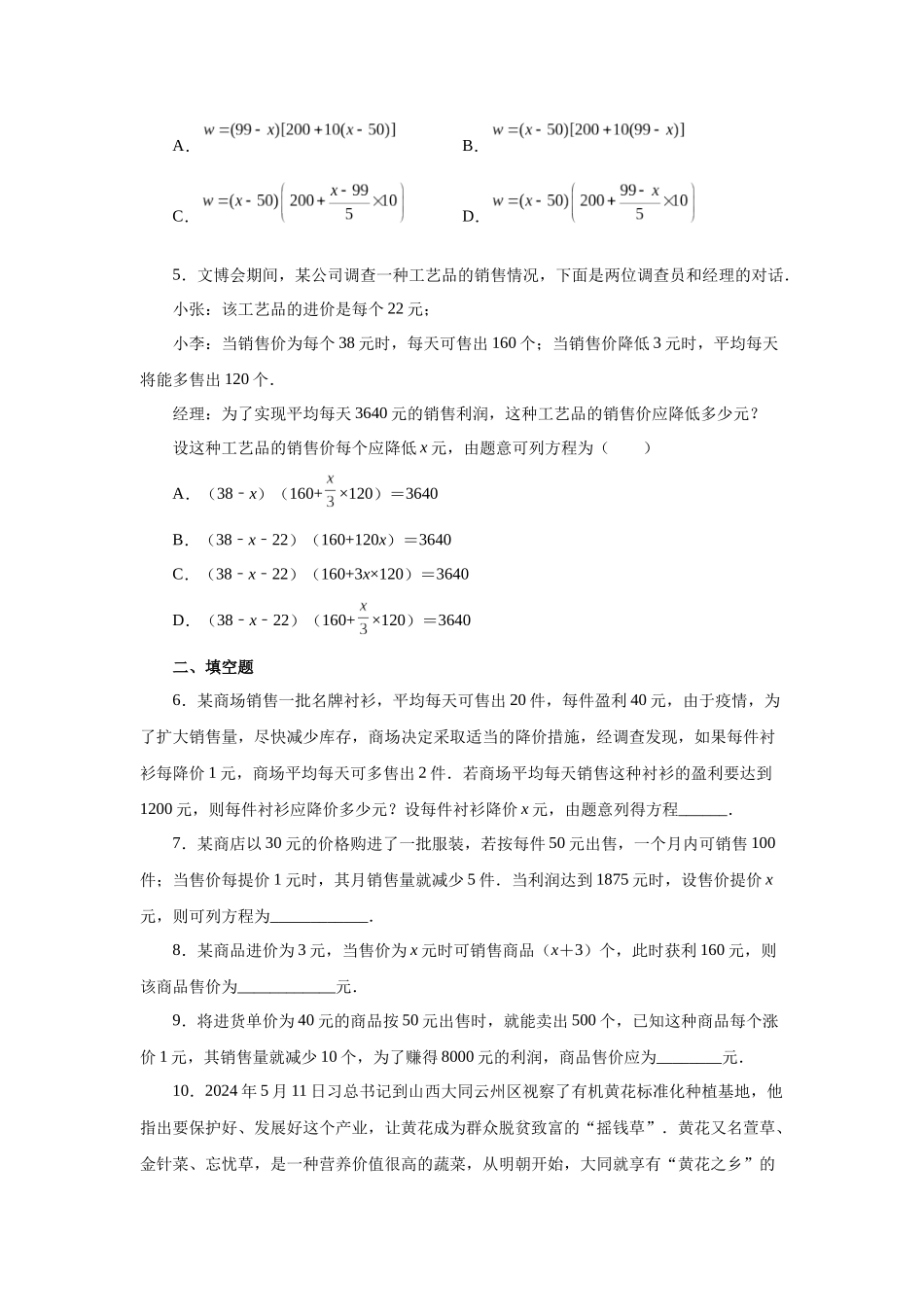 2026中考人教九年级数学上册基础夯实讲练-专题21.21 实际问题与一元二次方程专题——销售与利润问题（基础篇）（附名师详解）.docx_第2页