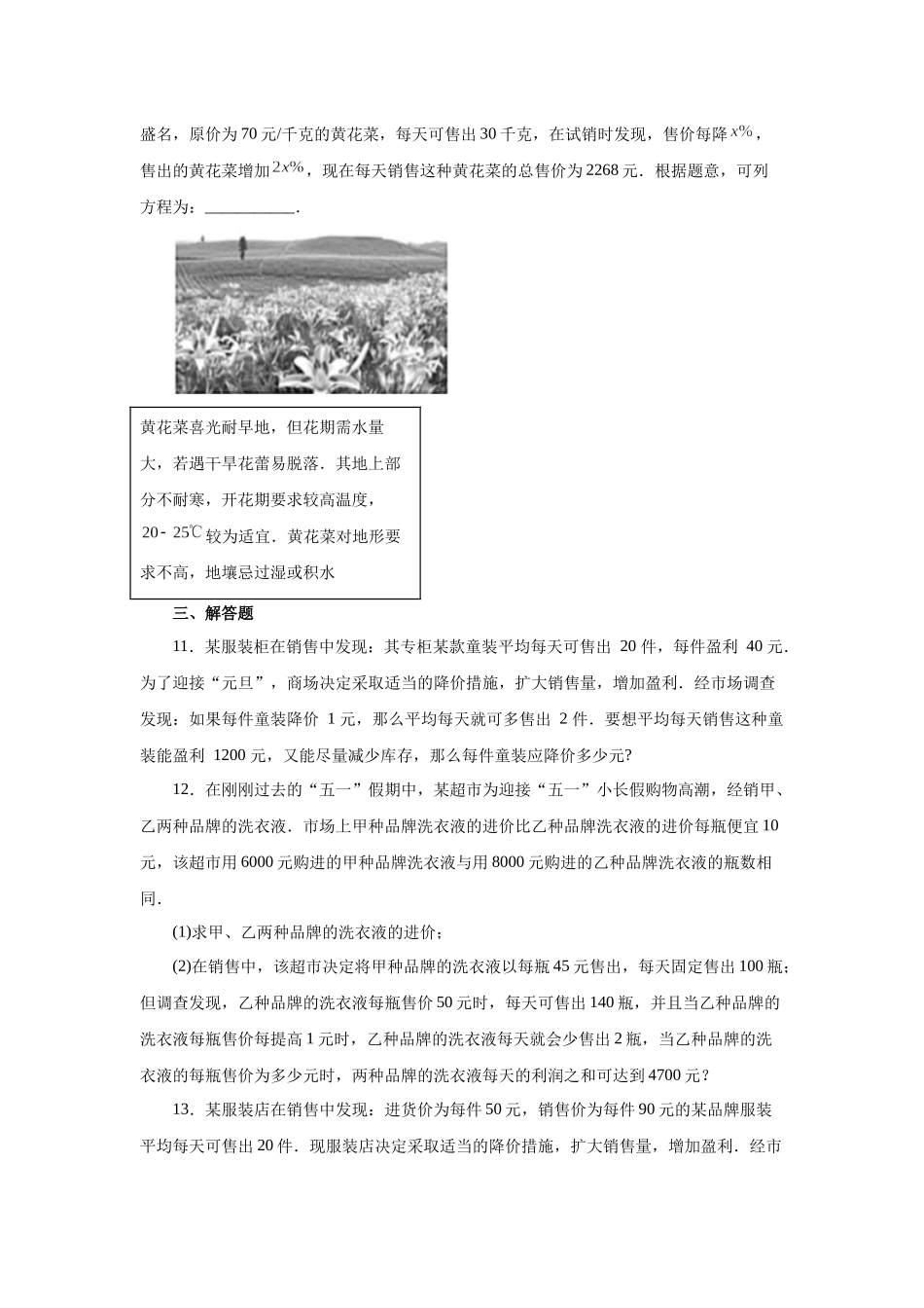 2026中考人教九年级数学上册基础夯实讲练-专题21.21 实际问题与一元二次方程专题——销售与利润问题（基础篇）（附名师详解）.docx_第3页