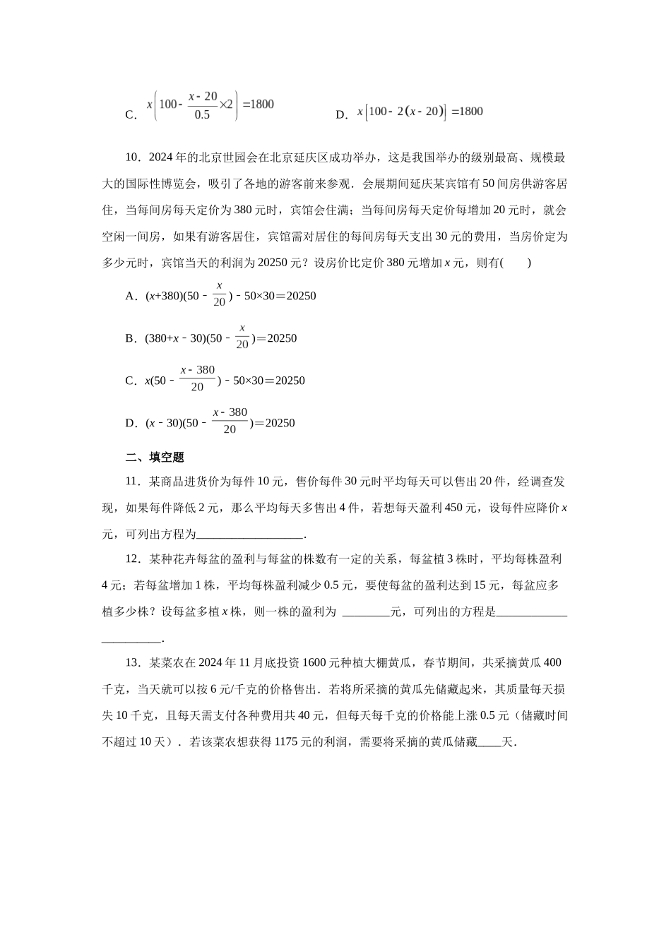 2026中考人教九年级数学上册基础夯实讲练-专题21.22 实际问题与一元二次方程专题——销售与利润问题（巩固篇）（附名师详解）.docx_第3页