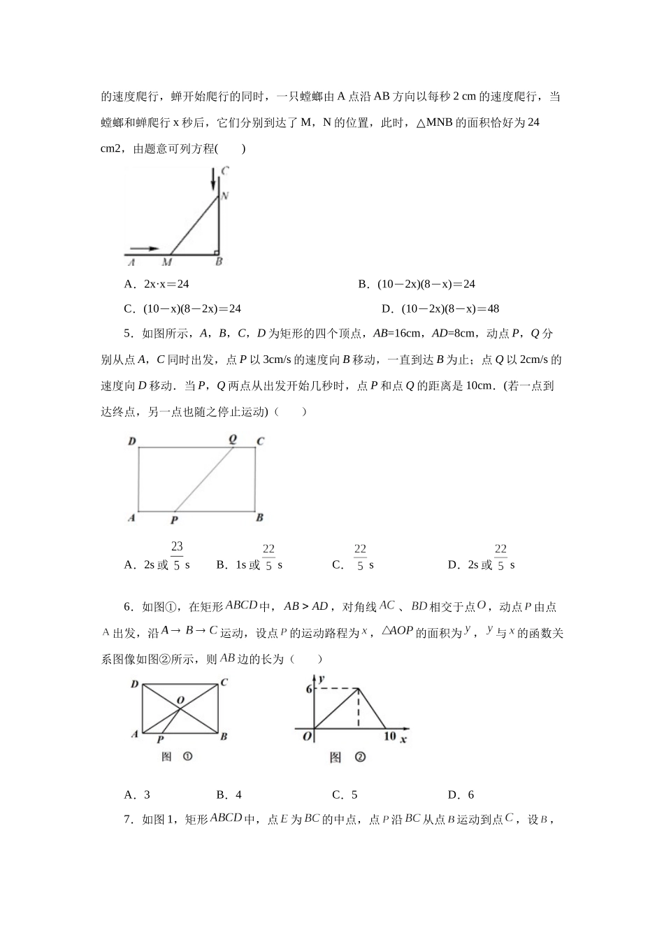 2026中考人教九年级数学上册基础夯实讲练-专题21.23 实际问题与一元二次方程专题——几何动态问题（基础篇）（附名师详解）.docx_第2页