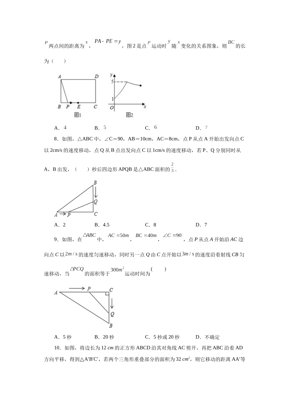 2026中考人教九年级数学上册基础夯实讲练-专题21.23 实际问题与一元二次方程专题——几何动态问题（基础篇）（附名师详解）.docx_第3页