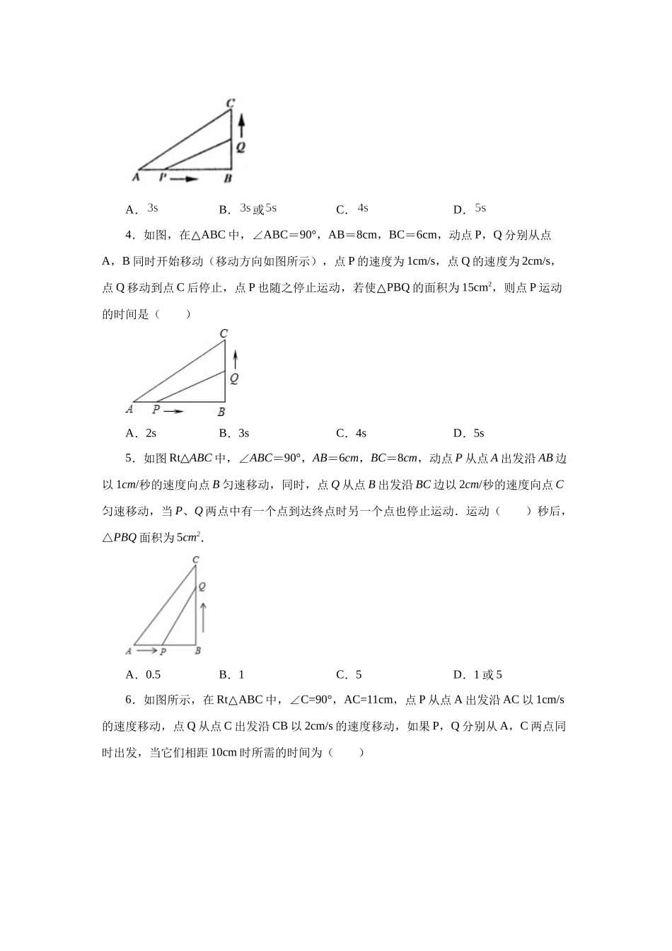 2026中考人教九年级数学上册基础夯实讲练-专题21.24 实际问题与一元二次方程专题——几何动态问题（巩固篇）（附名师详解）.docx_第2页