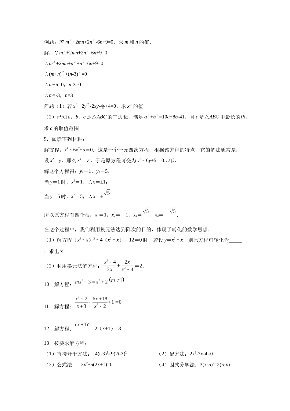 2026中考人教九年级数学上册基础夯实讲练-专题21.27 解一元二次方程39题（拓展篇）（附名师详解）.docx_第2页