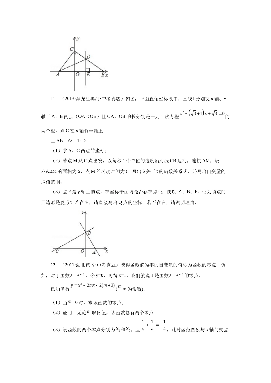 2026中考人教九年级数学上册基础夯实讲练-专题21.34 一元二次方程中考真题专练（培优篇）（附名师详解）.docx_第3页