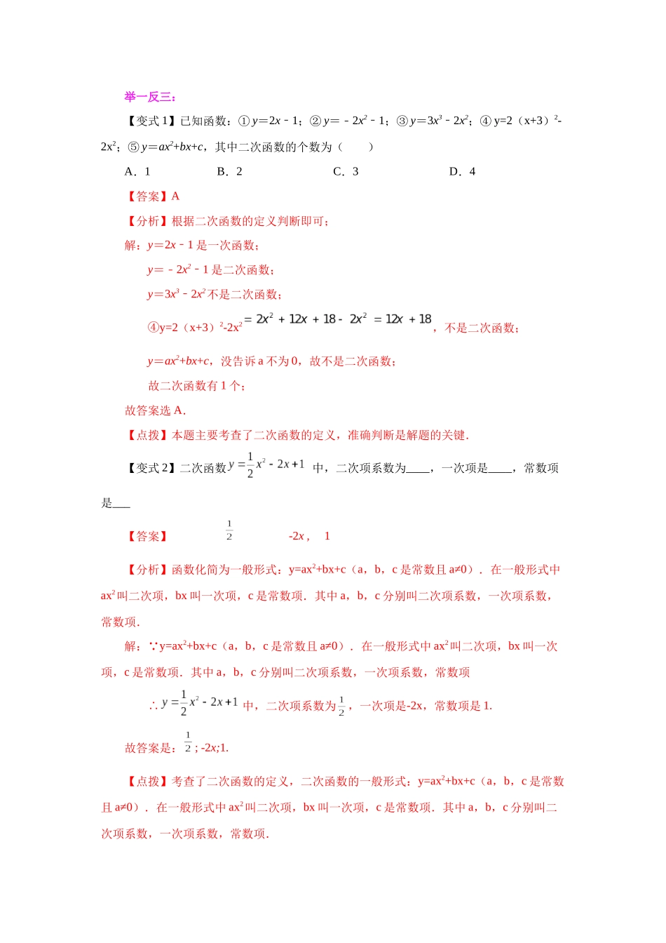 2026中考人教九年级数学上册基础夯实讲练-专题22.1 二次函数（知识讲解）（附名师详解）.docx_第2页