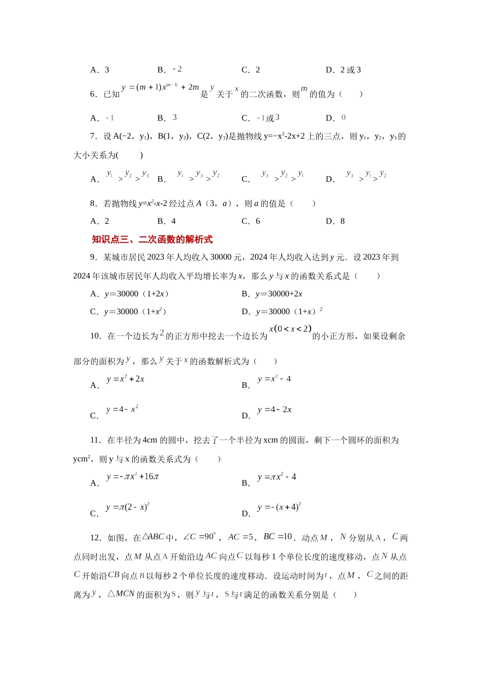 2026中考人教九年级数学上册基础夯实讲练-专题22.2 二次函数（基础篇）（附名师详解）.docx_第2页