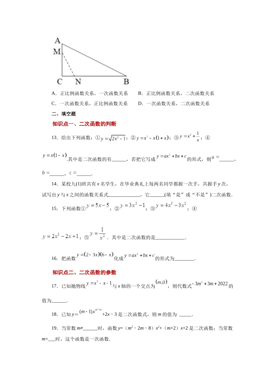 2026中考人教九年级数学上册基础夯实讲练-专题22.2 二次函数（基础篇）（附名师详解）.docx_第3页